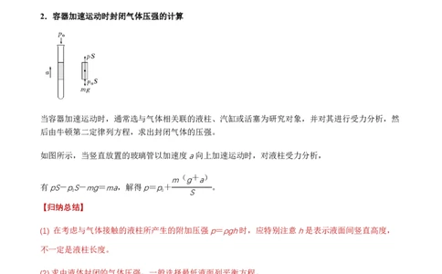 2.2气体的等温变化（第2课时）（举一反三讲义）（原卷版）_2026高考物理_222026版物理《高考一轮复习举一反三》全国版_2026《高中物理&bull;举一反三系列》选修三(RJ)_举一反三讲义