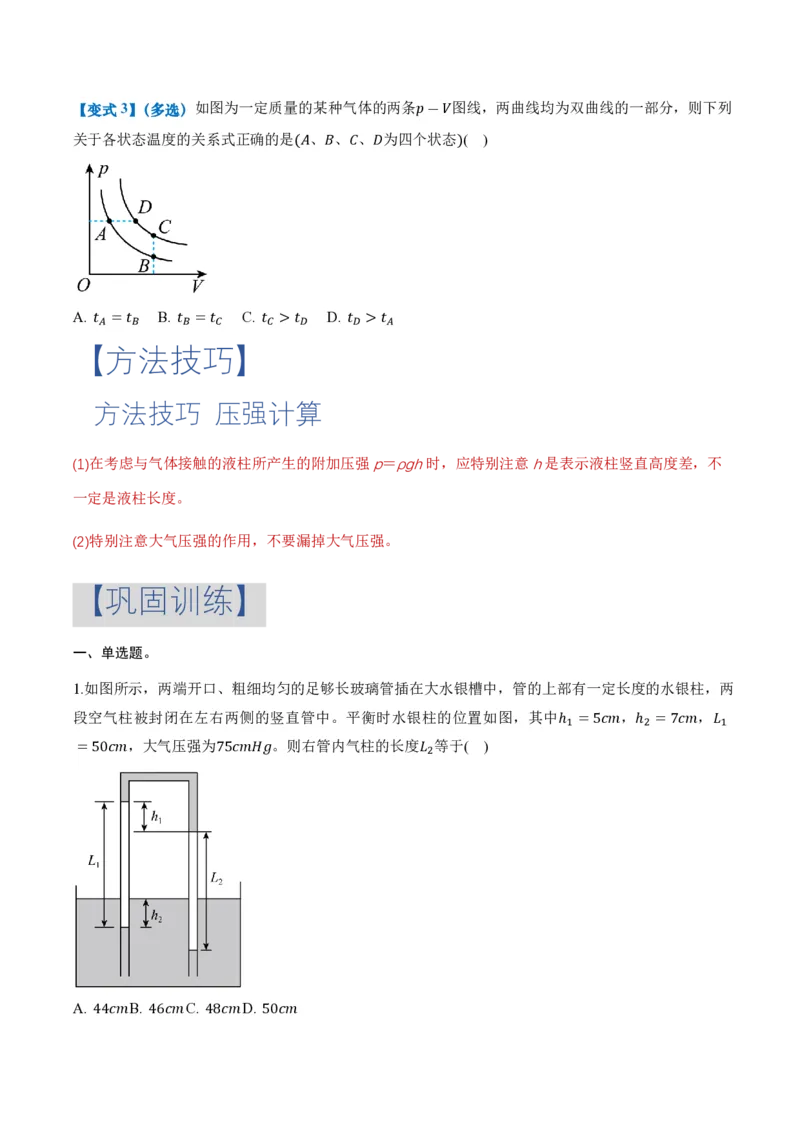 2.2气体的等温变化（第2课时）（举一反三讲义）（原卷版）_2026高考物理_222026版物理《高考一轮复习举一反三》全国版_2026《高中物理&bull;举一反三系列》选修三(RJ)_举一反三讲义