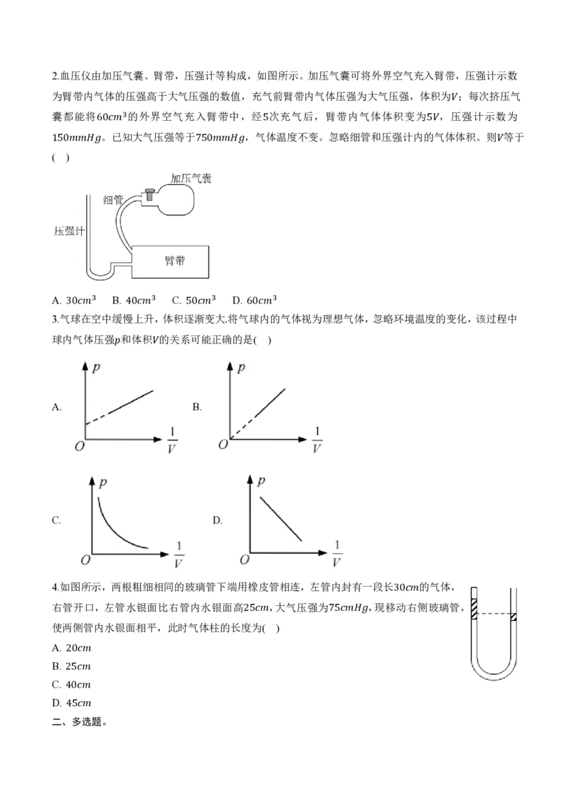 2.2气体的等温变化（第2课时）（举一反三讲义）（原卷版）_2026高考物理_222026版物理《高考一轮复习举一反三》全国版_2026《高中物理&bull;举一反三系列》选修三(RJ)_举一反三讲义