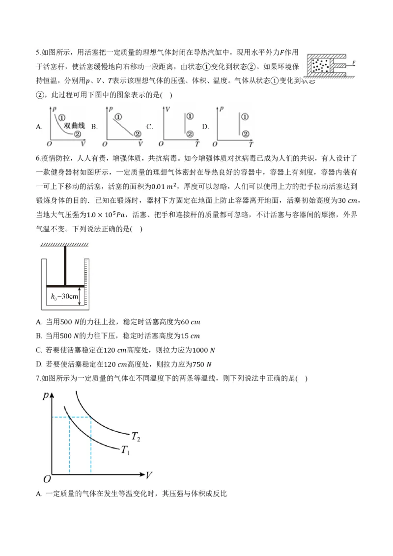 2.2气体的等温变化（第2课时）（举一反三讲义）（原卷版）_2026高考物理_222026版物理《高考一轮复习举一反三》全国版_2026《高中物理&bull;举一反三系列》选修三(RJ)_举一反三讲义