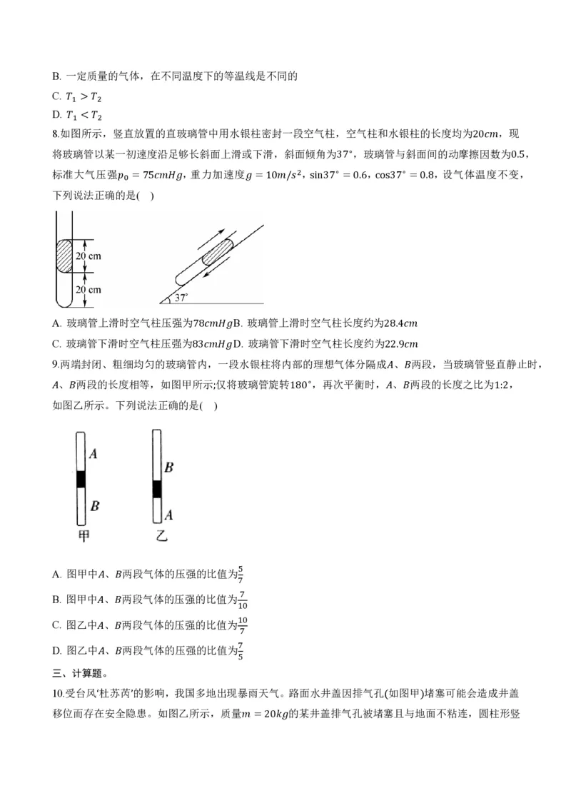2.2气体的等温变化（第2课时）（举一反三讲义）（原卷版）_2026高考物理_222026版物理《高考一轮复习举一反三》全国版_2026《高中物理&bull;举一反三系列》选修三(RJ)_举一反三讲义