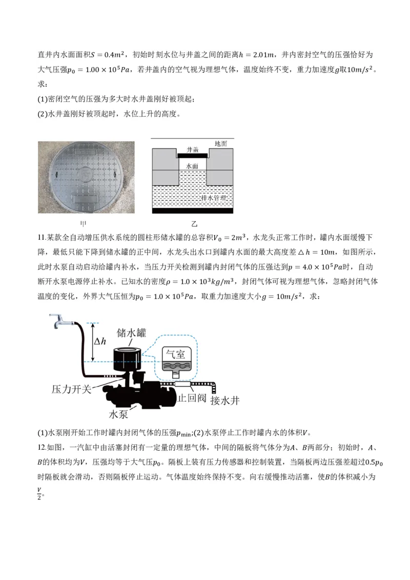 2.2气体的等温变化（第2课时）（举一反三讲义）（原卷版）_2026高考物理_222026版物理《高考一轮复习举一反三》全国版_2026《高中物理&bull;举一反三系列》选修三(RJ)_举一反三讲义