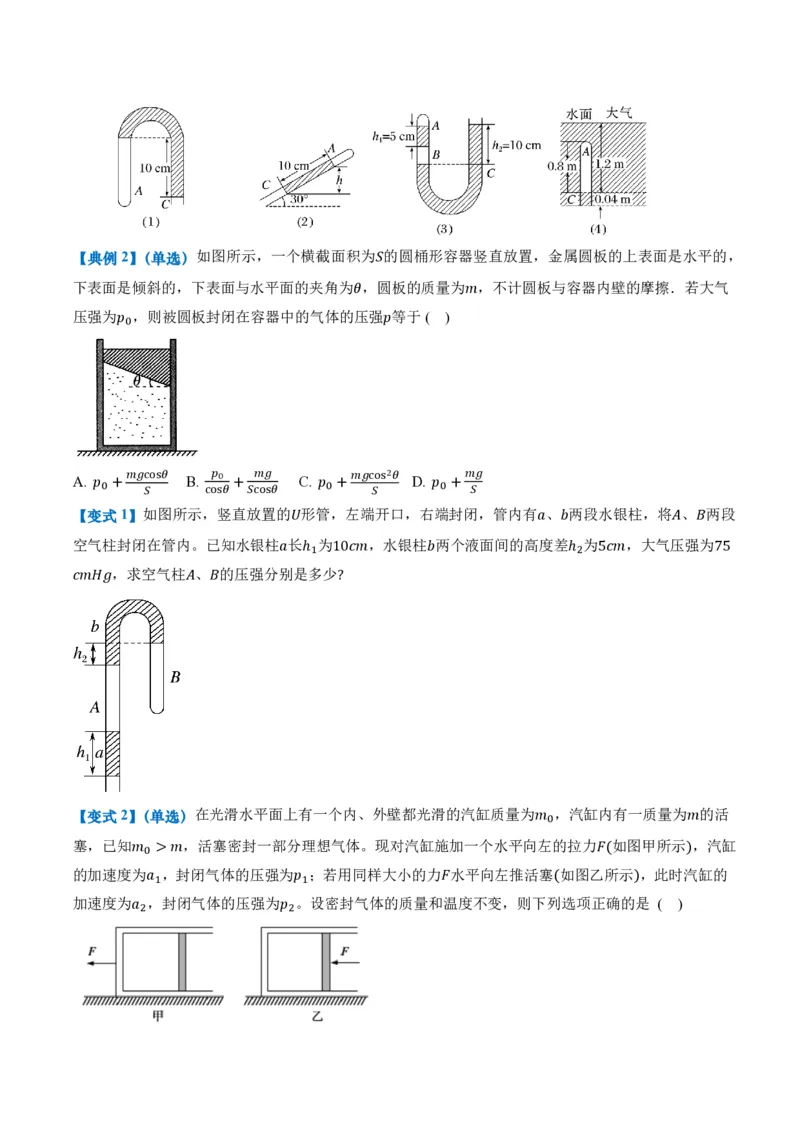 2.2气体的等温变化（第2课时）（举一反三讲义）（原卷版）_2026高考物理_222026版物理《高考一轮复习举一反三》全国版_2026《高中物理&bull;举一反三系列》选修三(RJ)_举一反三讲义