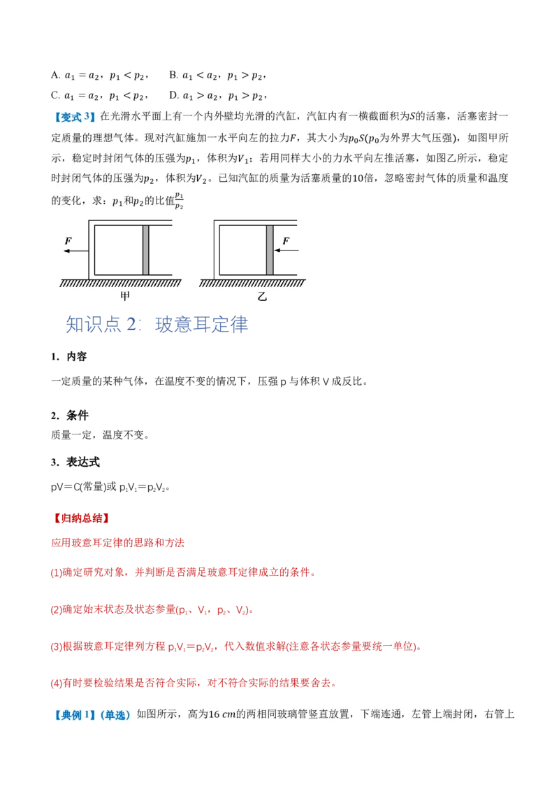 2.2气体的等温变化（第2课时）（举一反三讲义）（原卷版）_2026高考物理_222026版物理《高考一轮复习举一反三》全国版_2026《高中物理&bull;举一反三系列》选修三(RJ)_举一反三讲义