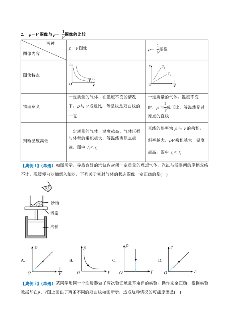 2.2气体的等温变化（第2课时）（举一反三讲义）（原卷版）_2026高考物理_222026版物理《高考一轮复习举一反三》全国版_2026《高中物理&bull;举一反三系列》选修三(RJ)_举一反三讲义