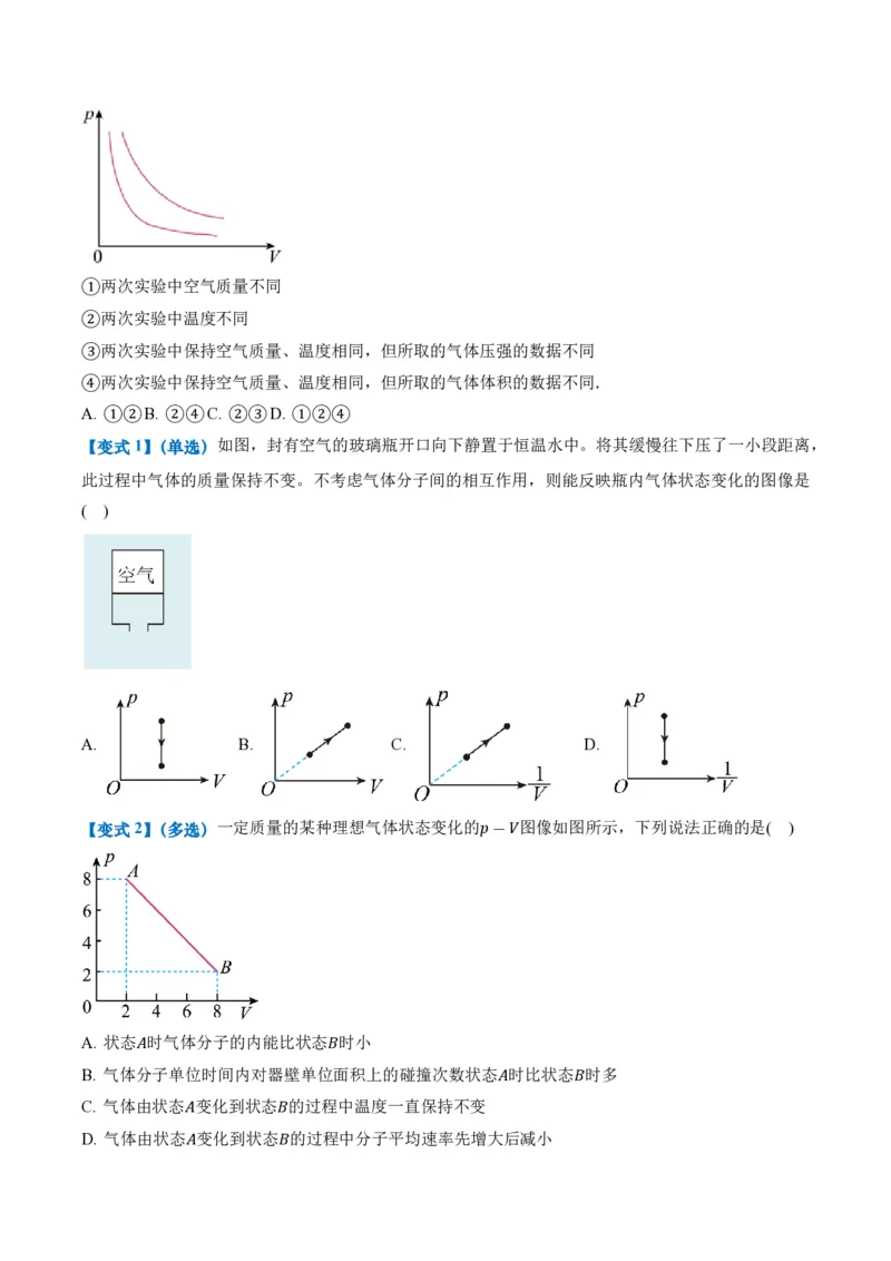 2.2气体的等温变化（第2课时）（举一反三讲义）（原卷版）_2026高考物理_222026版物理《高考一轮复习举一反三》全国版_2026《高中物理&bull;举一反三系列》选修三(RJ)_举一反三讲义