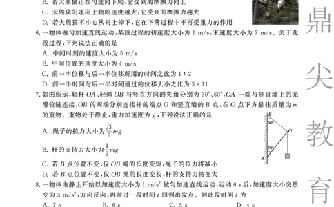 物理B卷安徽省鼎尖名校大联考2025-2026学年上学期高一11月期中考试_2025年11月高一试卷_251123安徽省鼎尖名校大联考2025-2026学年上学期高一11月期中考试（全）