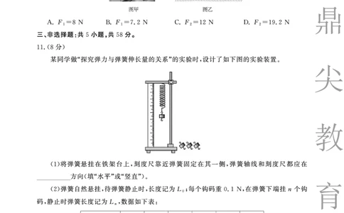 物理B卷安徽省鼎尖名校大联考2025-2026学年上学期高一11月期中考试_2025年11月高一试卷_251123安徽省鼎尖名校大联考2025-2026学年上学期高一11月期中考试（全）
