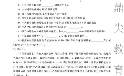 物理B卷安徽省鼎尖名校大联考2025-2026学年上学期高一11月期中考试_2025年11月高一试卷_251123安徽省鼎尖名校大联考2025-2026学年上学期高一11月期中考试（全）
