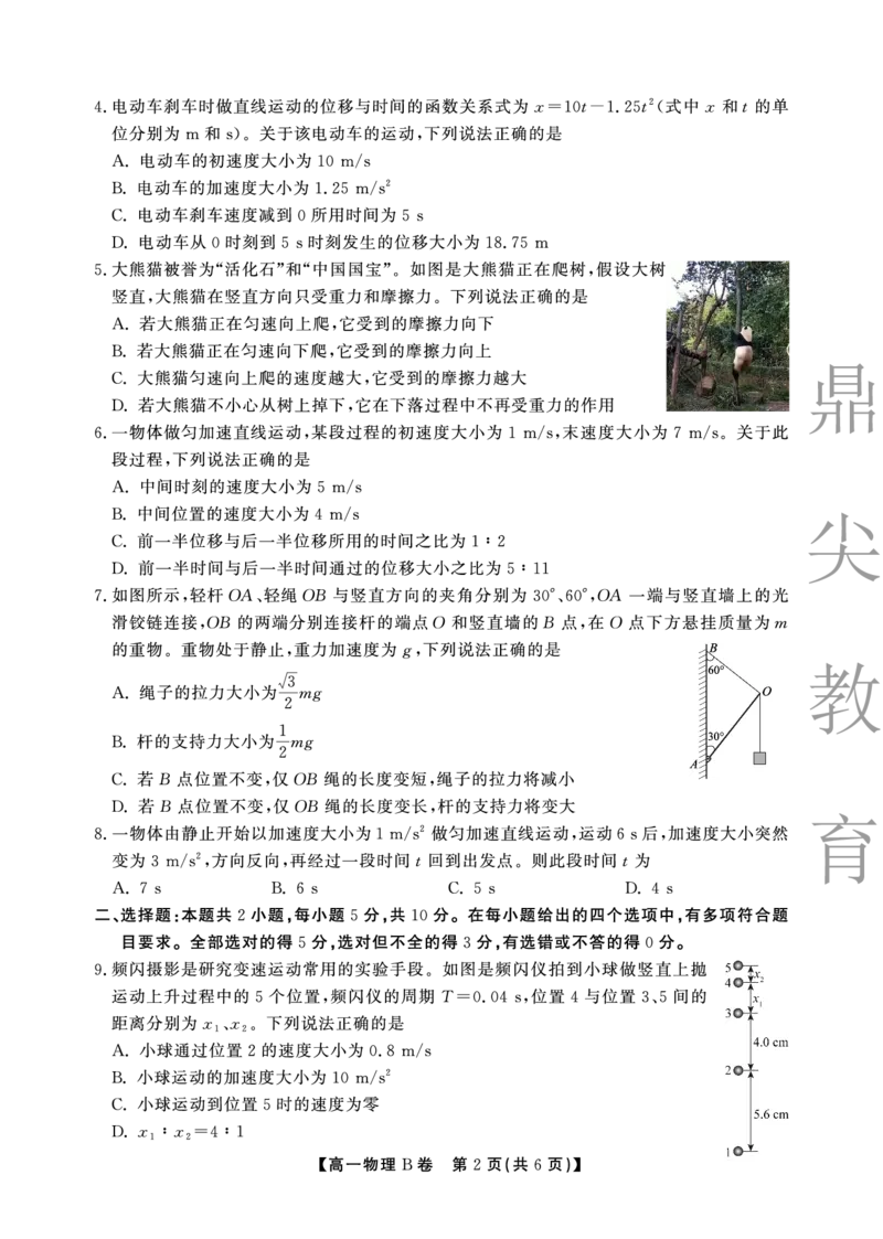 物理B卷安徽省鼎尖名校大联考2025-2026学年上学期高一11月期中考试_2025年11月高一试卷_251123安徽省鼎尖名校大联考2025-2026学年上学期高一11月期中考试（全）