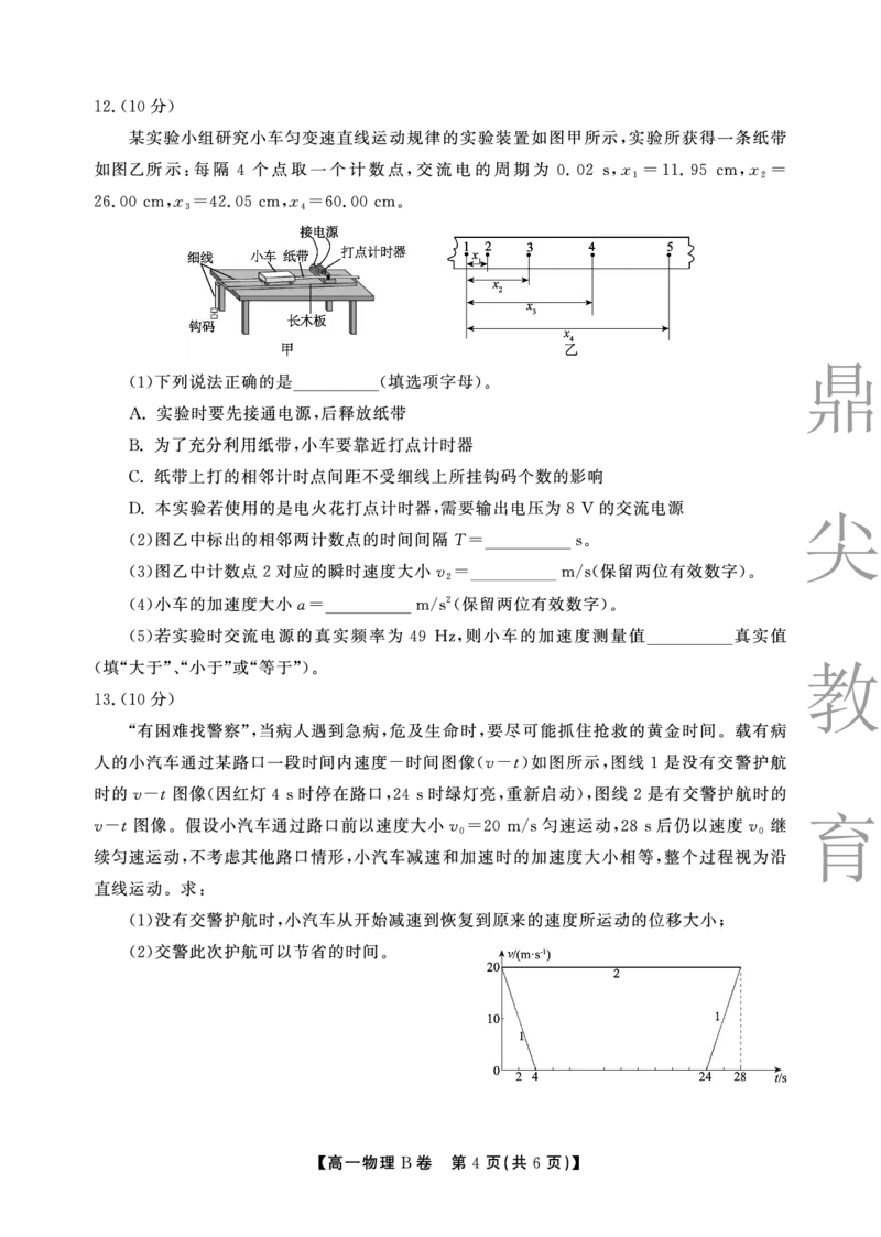 物理B卷安徽省鼎尖名校大联考2025-2026学年上学期高一11月期中考试_2025年11月高一试卷_251123安徽省鼎尖名校大联考2025-2026学年上学期高一11月期中考试（全）