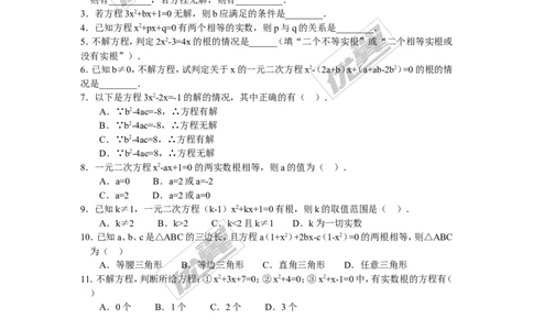 2.2.2公式法2_湘教版初中数学课件_数学湘教版9上教案PPT课件配套资料_数学湘教版初中9年级上册--6.各阶段精品试题_同步练习