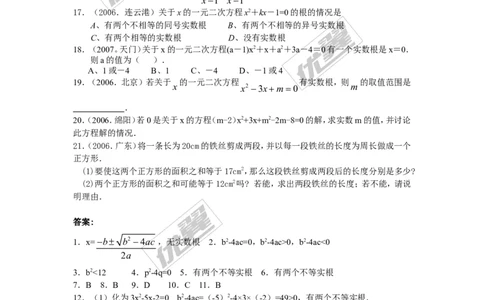 2.2.2公式法2_湘教版初中数学课件_数学湘教版9上教案PPT课件配套资料_数学湘教版初中9年级上册--6.各阶段精品试题_同步练习