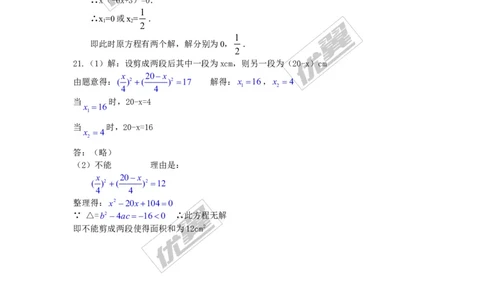 2.2.2公式法2_湘教版初中数学课件_数学湘教版9上教案PPT课件配套资料_数学湘教版初中9年级上册--6.各阶段精品试题_同步练习