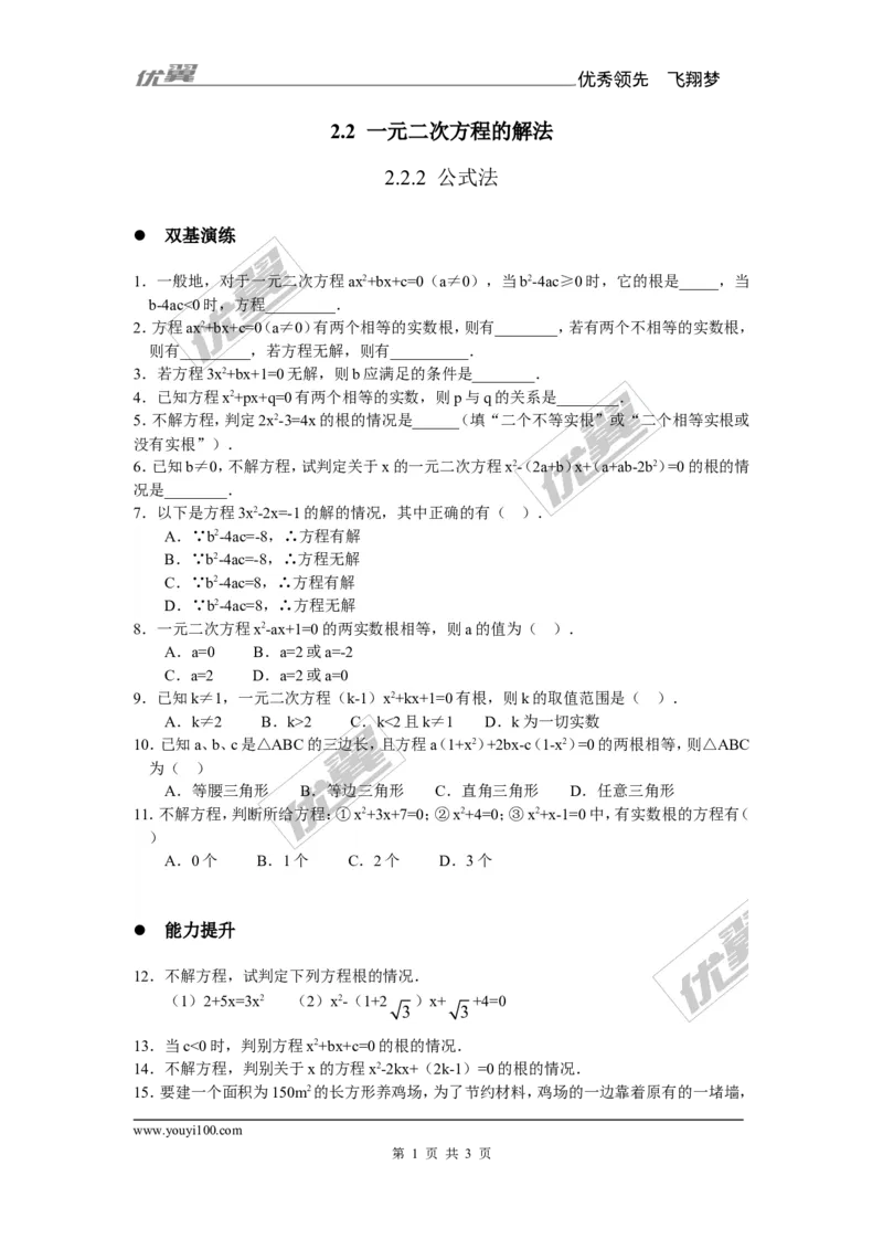 2.2.2公式法2_湘教版初中数学课件_数学湘教版9上教案PPT课件配套资料_数学湘教版初中9年级上册--6.各阶段精品试题_同步练习