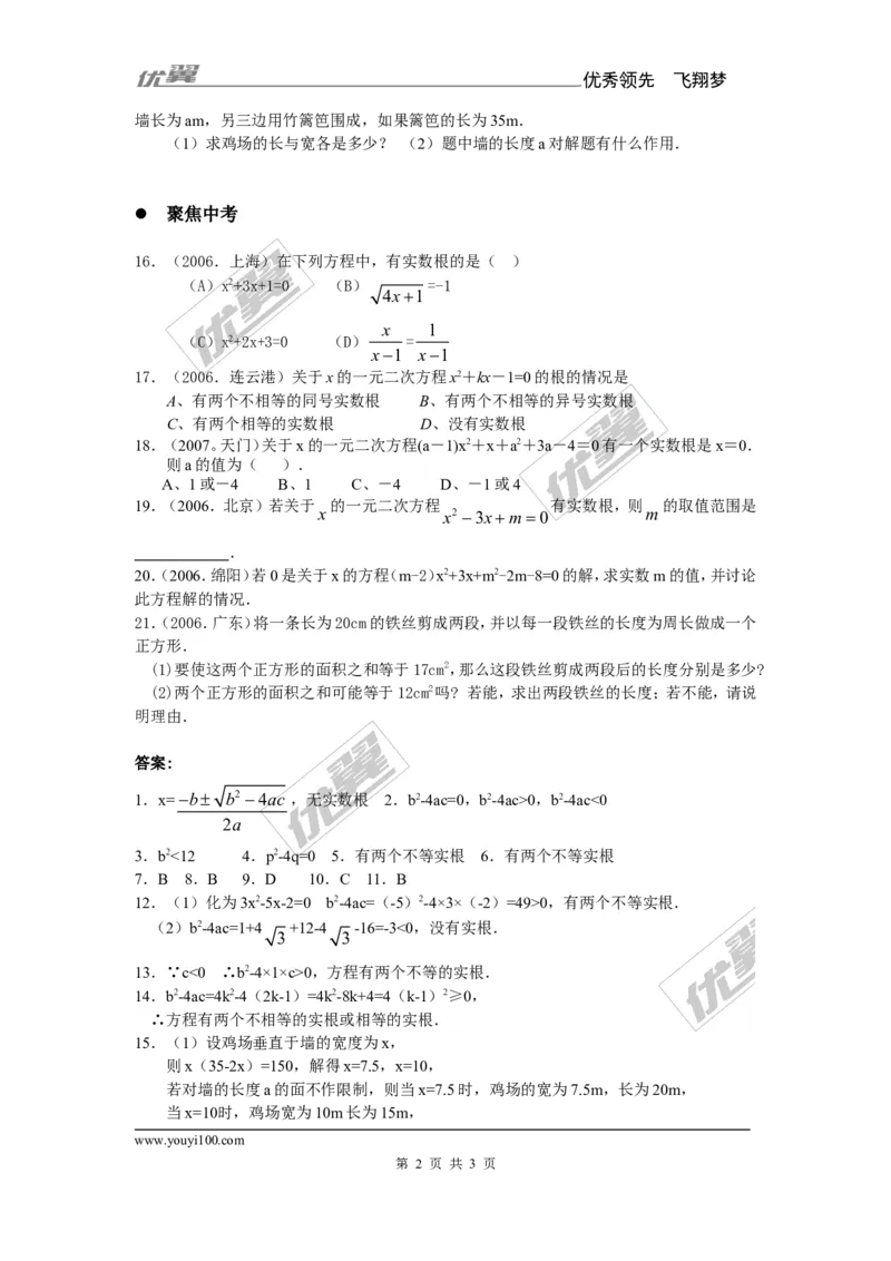2.2.2公式法2_湘教版初中数学课件_数学湘教版9上教案PPT课件配套资料_数学湘教版初中9年级上册--6.各阶段精品试题_同步练习