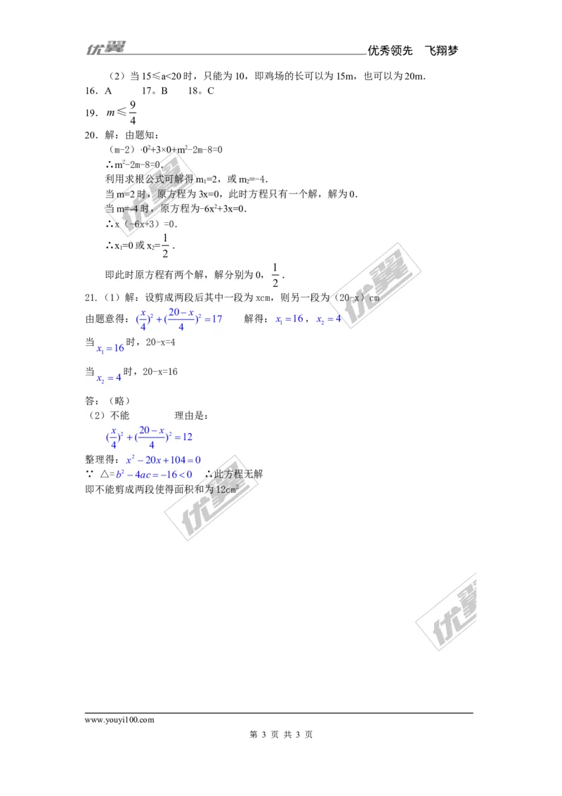 2.2.2公式法2_湘教版初中数学课件_数学湘教版9上教案PPT课件配套资料_数学湘教版初中9年级上册--6.各阶段精品试题_同步练习