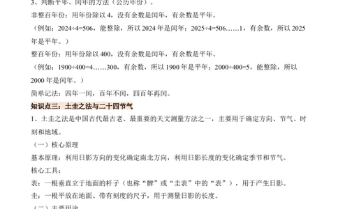 综合实践年、月、日的秘密（知识清单）（解析版）(3)_三年级数学下册（苏教版）_单元知识复习专项-K49_2026版