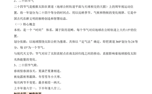 综合实践年、月、日的秘密（知识清单）（解析版）(3)_三年级数学下册（苏教版）_单元知识复习专项-K49_2026版