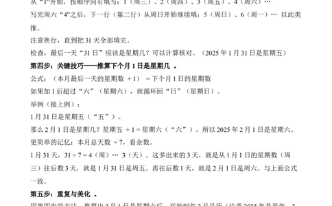 综合实践年、月、日的秘密（知识清单）（解析版）(3)_三年级数学下册（苏教版）_单元知识复习专项-K49_2026版