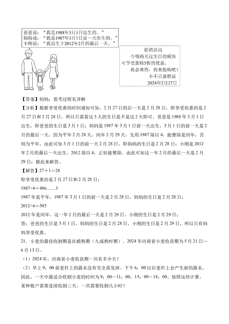 综合实践年、月、日的秘密（知识清单）（解析版）(3)_三年级数学下册（苏教版）_单元知识复习专项-K49_2026版