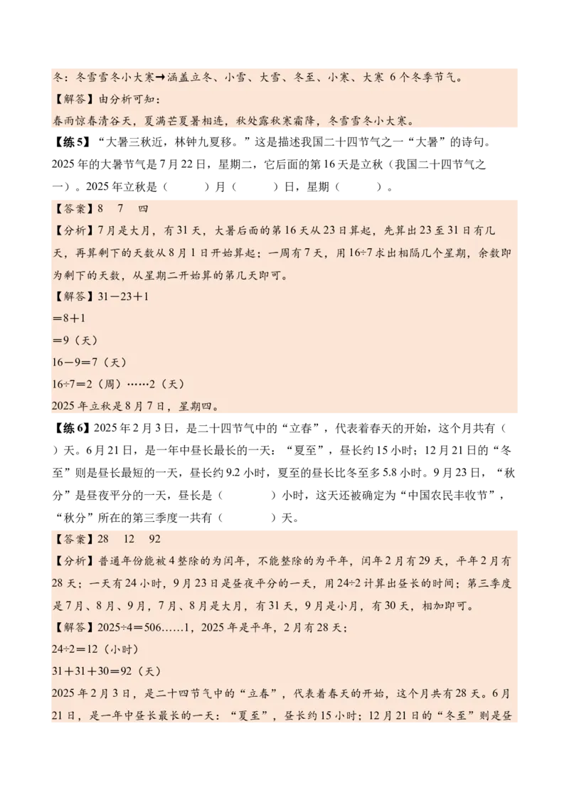 综合实践年、月、日的秘密（知识清单）（解析版）(3)_三年级数学下册（苏教版）_单元知识复习专项-K49_2026版