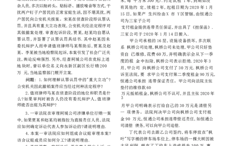 2021主观题（回忆版）_法考真题相关_真题（02-26）_2.主观题（2002-2025）_2002-2022真题（word版本仅供参考）_2014--2022历年真题（word）