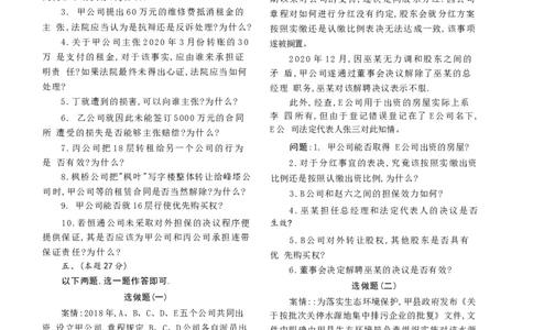 2021主观题（回忆版）_法考真题相关_真题（02-26）_2.主观题（2002-2025）_2002-2022真题（word版本仅供参考）_2014--2022历年真题（word）