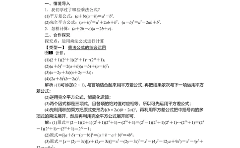2.2.3运用乘法公式进行计算_湘教版初中数学课件_数学湘教版7下教案PPT课件配套资料_数学湘教版初中7年级下册word教案