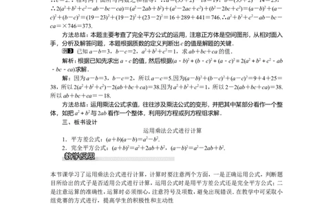 2.2.3运用乘法公式进行计算_湘教版初中数学课件_数学湘教版7下教案PPT课件配套资料_数学湘教版初中7年级下册word教案