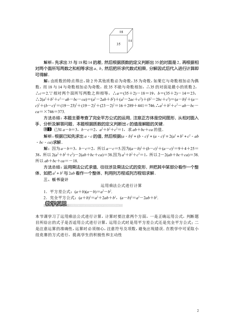 2.2.3运用乘法公式进行计算_湘教版初中数学课件_数学湘教版7下教案PPT课件配套资料_数学湘教版初中7年级下册word教案