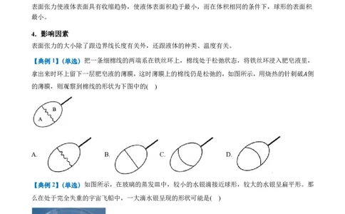 2.5液体（举一反三讲义）（原卷版）_2026高考物理_222026版物理《高考一轮复习举一反三》全国版_2026《高中物理&bull;举一反三系列》选修三(RJ)_第二章气体、固体和液体_举一反三讲义