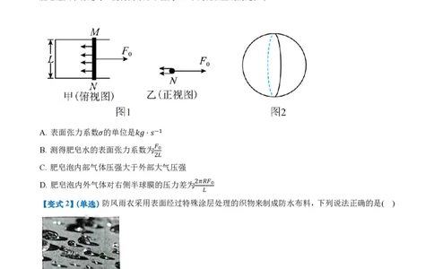 2.5液体（举一反三讲义）（原卷版）_2026高考物理_222026版物理《高考一轮复习举一反三》全国版_2026《高中物理&bull;举一反三系列》选修三(RJ)_第二章气体、固体和液体_举一反三讲义