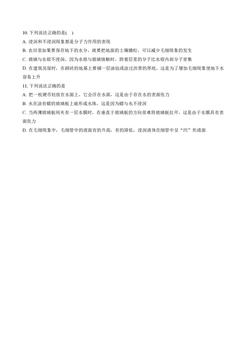 2.5液体（举一反三讲义）（原卷版）_2026高考物理_222026版物理《高考一轮复习举一反三》全国版_2026《高中物理&bull;举一反三系列》选修三(RJ)_第二章气体、固体和液体_举一反三讲义