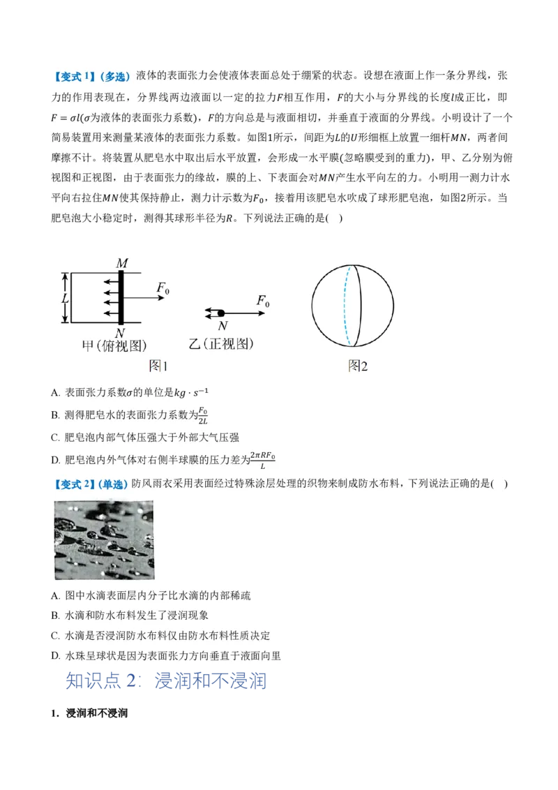 2.5液体（举一反三讲义）（原卷版）_2026高考物理_222026版物理《高考一轮复习举一反三》全国版_2026《高中物理&bull;举一反三系列》选修三(RJ)_第二章气体、固体和液体_举一反三讲义