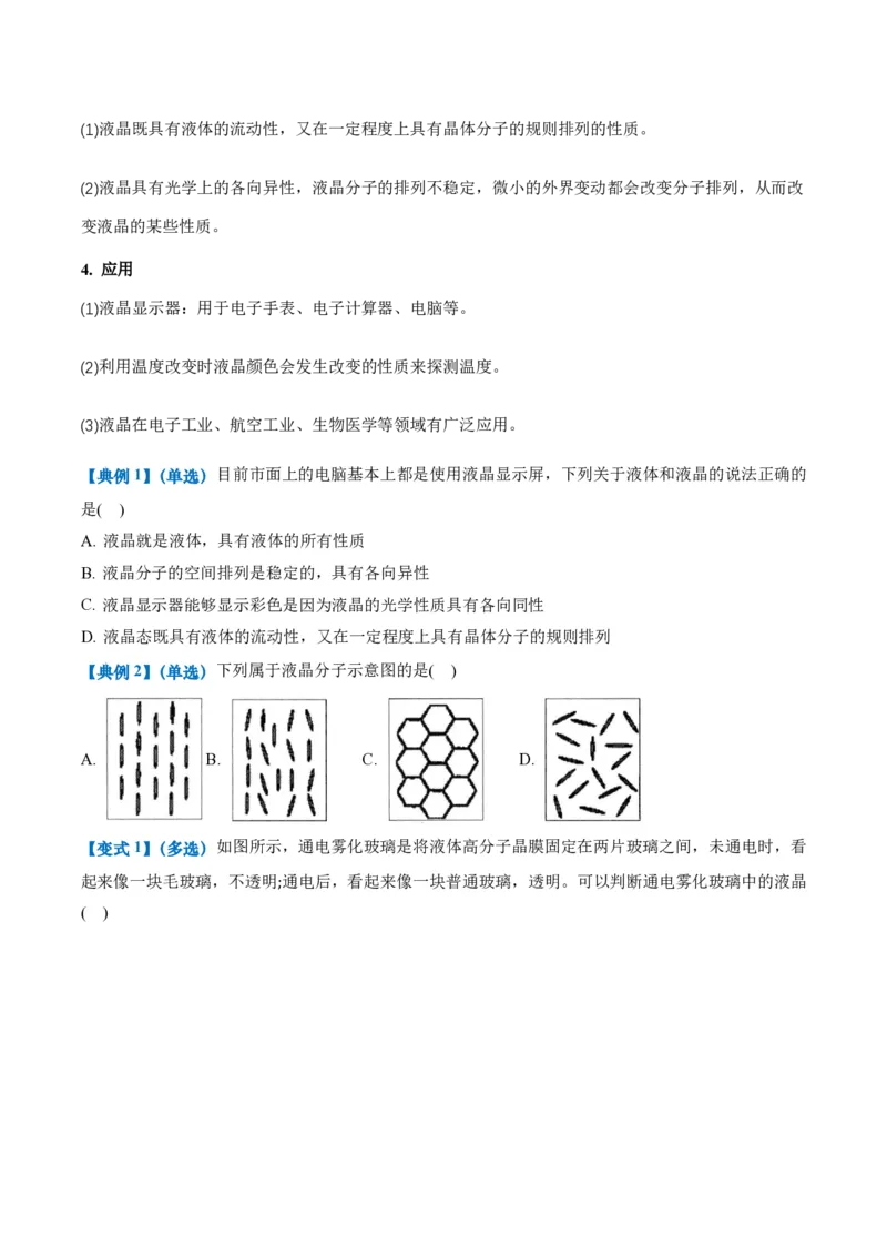2.5液体（举一反三讲义）（原卷版）_2026高考物理_222026版物理《高考一轮复习举一反三》全国版_2026《高中物理&bull;举一反三系列》选修三(RJ)_第二章气体、固体和液体_举一反三讲义