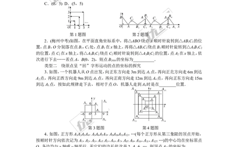 14.难点探究专题：坐标系中的规律变换(选做)_湘教版初中数学课件_数学湘教版8下教案PPT课件配套资料_数学湘教版初中8年级下册习题试题_精品专题