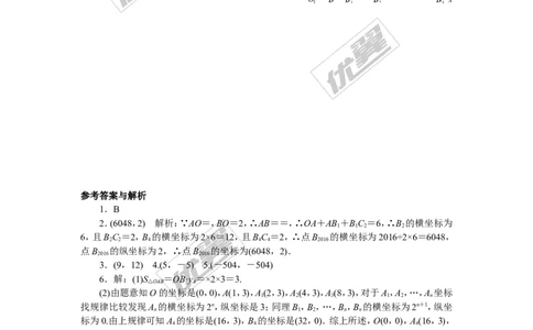 14.难点探究专题：坐标系中的规律变换(选做)_湘教版初中数学课件_数学湘教版8下教案PPT课件配套资料_数学湘教版初中8年级下册习题试题_精品专题