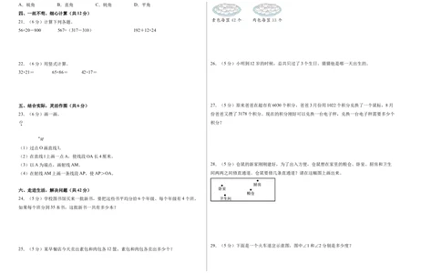数学（基础卷02）（A3版）_三年级数学下册（苏教版）_期中+期末-K149_期中试卷_2026版_三年级数学下学期4月学情自测&middot;基础卷02（1-3单元）（苏教版&middot;新教材）