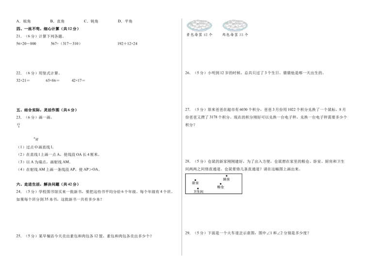 数学（基础卷02）（A3版）_三年级数学下册（苏教版）_期中+期末-K149_期中试卷_2026版_三年级数学下学期4月学情自测&middot;基础卷02（1-3单元）（苏教版&middot;新教材）