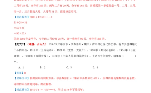 课题学习年、月、日的秘密（期中复习讲义）基础版（4个考点真题讲练+提优练共32题）解析版(2)_三年级数学下册（苏教版）_母题专项练习-K36_2026版