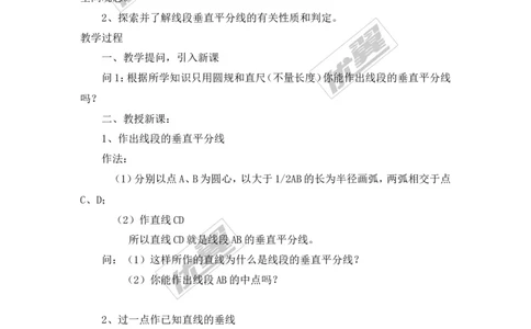 2.4第2课时作线段的垂直平分线_湘教版初中数学课件_数学湘教版8上教案PPT课件配套资料_数学湘教版初中8年级上册备课素材_文字版素材_教案