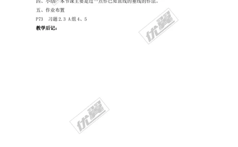 2.4第2课时作线段的垂直平分线_湘教版初中数学课件_数学湘教版8上教案PPT课件配套资料_数学湘教版初中8年级上册备课素材_文字版素材_教案