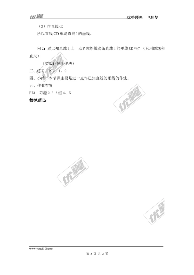 2.4第2课时作线段的垂直平分线_湘教版初中数学课件_数学湘教版8上教案PPT课件配套资料_数学湘教版初中8年级上册备课素材_文字版素材_教案