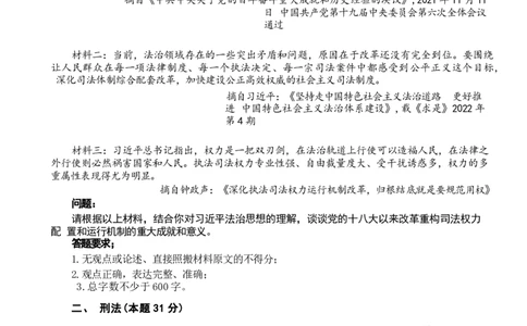 2022主观题（回忆版）_法考真题相关_真题（02-26）_2.主观题（2002-2025）_2002-2022真题（word版本仅供参考）_2014--2022历年真题（word）