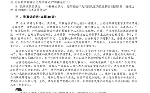 2022主观题（回忆版）_法考真题相关_真题（02-26）_2.主观题（2002-2025）_2002-2022真题（word版本仅供参考）_2014--2022历年真题（word）