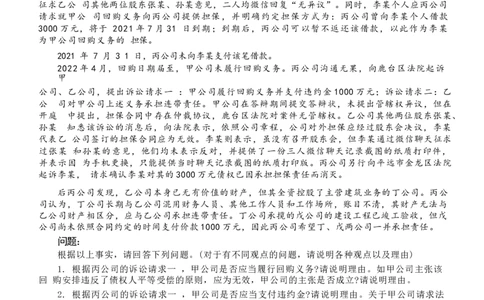 2022主观题（回忆版）_法考真题相关_真题（02-26）_2.主观题（2002-2025）_2002-2022真题（word版本仅供参考）_2014--2022历年真题（word）