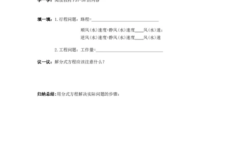 1.5第2课时分式方程的应用_湘教版初中数学课件_数学湘教版8上教案PPT课件配套资料_数学湘教版初中8年级上册word学案