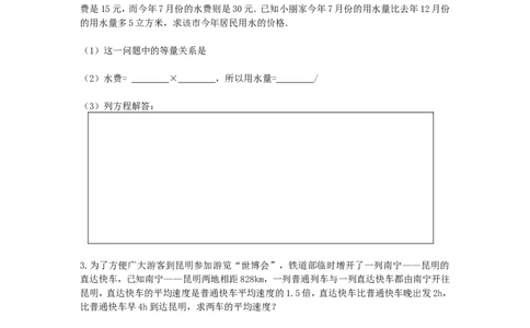 1.5第2课时分式方程的应用_湘教版初中数学课件_数学湘教版8上教案PPT课件配套资料_数学湘教版初中8年级上册word学案