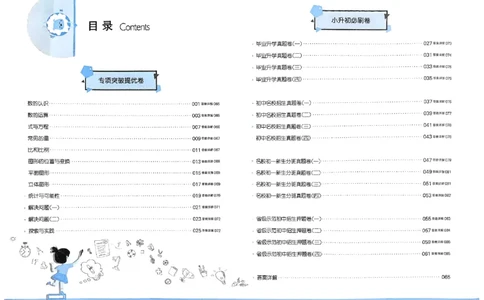 全脑图书2025版小升初数学必刷卷_小升初必刷卷（语数英）